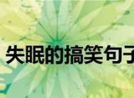醉美人生（以喝酒幽默的唯美句子）