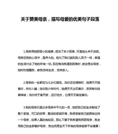 母爱，如花般绽放（细数母爱的美好）
