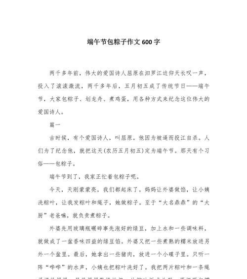 有关端午节给母亲包粽子作文的作文怎么写（《粽香情深，孝心绵长——我与母亲的端午故事》）