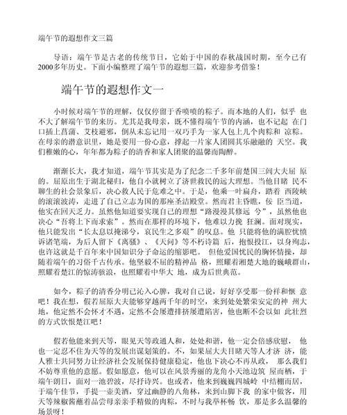 有关端午节的遐思作文的作文怎么写（《屈原精神在校园：端午节的思忆与传承》）