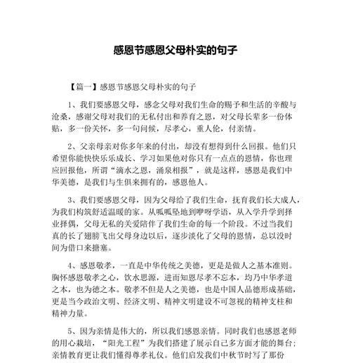 《父母恩情》