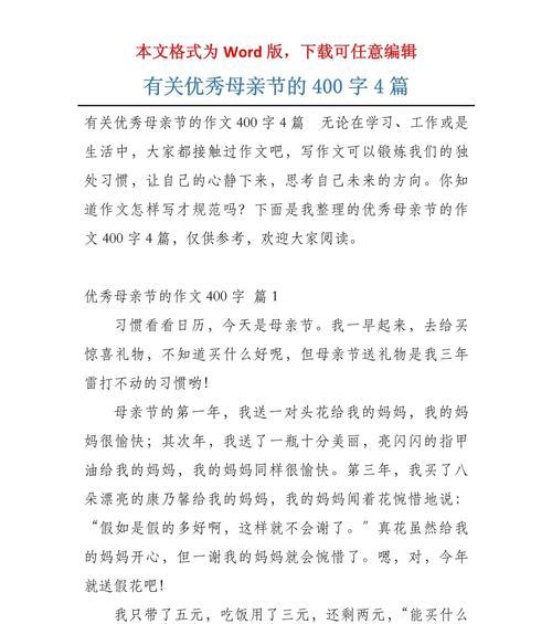 母亲节作文400字初一怎么写？（《童心绘母爱——小学生眼中的母亲节》）