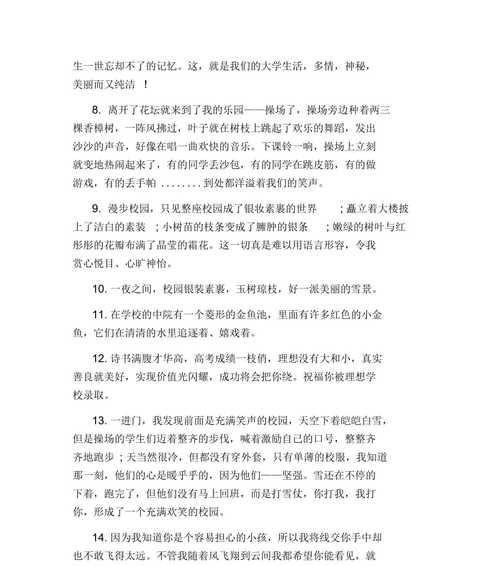 校园之美：一个梦幻般的世界