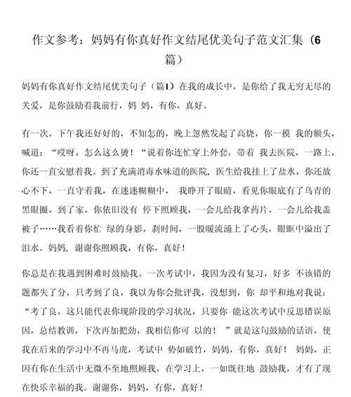 以母亲节作文素材结尾为话题的作文怎么写（《春晖寸草心——母亲节的温情回忆》）