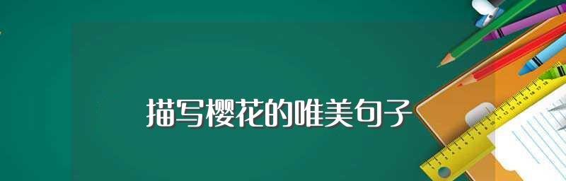 用唯美的语言，传递内心深处的情感（用唯美的语言）