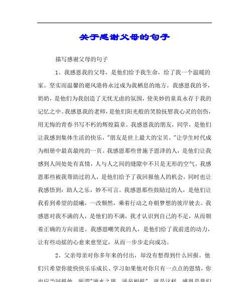感恩父母——唯美短句（感恩的力量）
