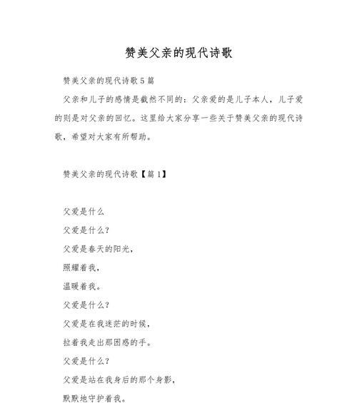 父亲节诗歌摘抄怎么写？（《父爱如山，吾心永铭》）