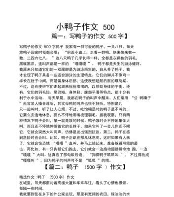 以端午节抢鸭子的作文为话题的作文怎么写（《端午龙舟畔的鸭子赛》）