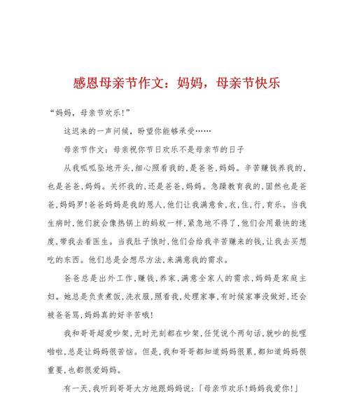 以扫字母亲节作文为话题的作文怎么写（《温情满屋的母爱瞬间》）