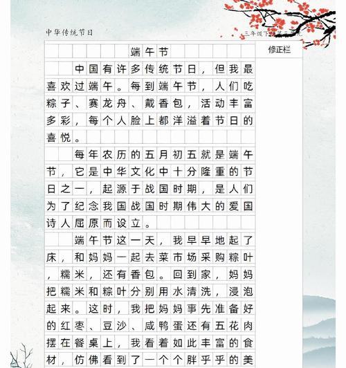 端午节作文80字怎么写？（《粽子飘香，青春记忆》）