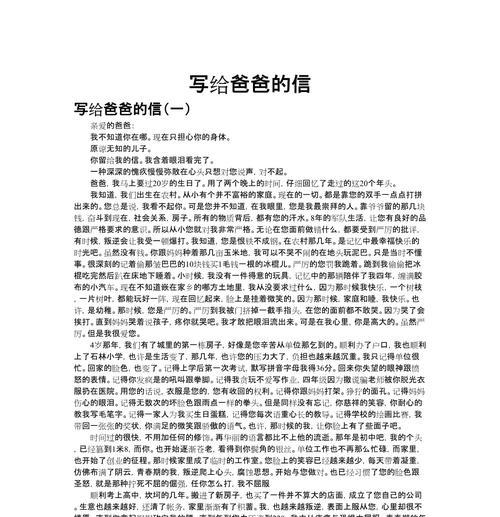 父亲节的信怎么写300字（《笔墨传情，书信寄暖——致父亲的一封信》）