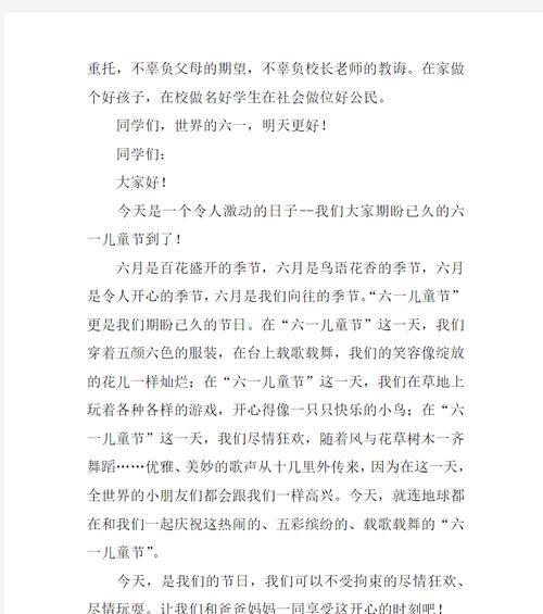 以儿童节作文模板通知为话题的作文怎么写（《童心绘彩，欢歌笑语迎六一》）
