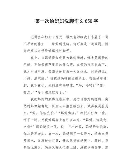 母亲节洗脚结尾作文怎么写？（《母亲节洗脚结尾作文》）
