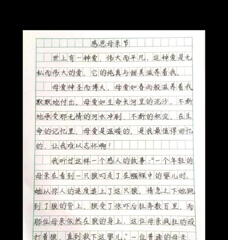 有关祝福母亲节作文的作文怎么写（《春晖寸草，感恩常在》）