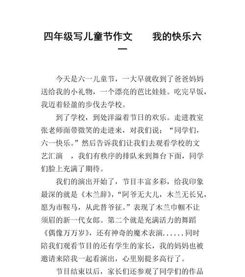儿童节550字作文怎么写？（《童心未泯庆六一》）