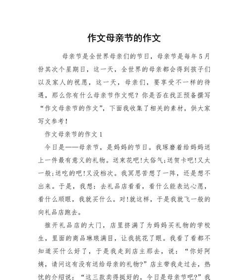 有关母亲节短的作文的作文怎么写（《心中的康乃馨》）