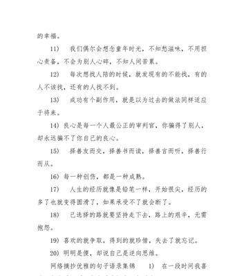 品味美好，感受生命的真谛（品味美好）