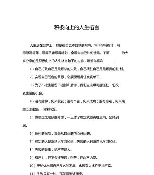 走向幸福的人生格言（幸福不仅仅是一种感觉）