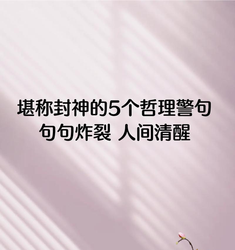 自由清醒的唯美短句——蕴含美好的生命之光