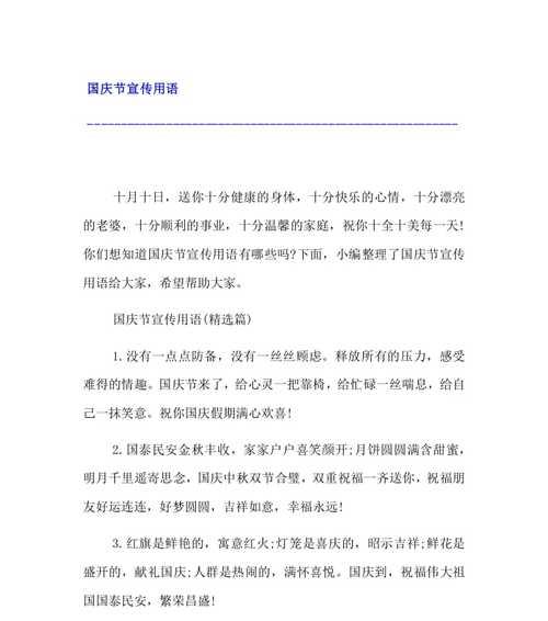 国庆节，用心传递爱与祝福（国庆节）