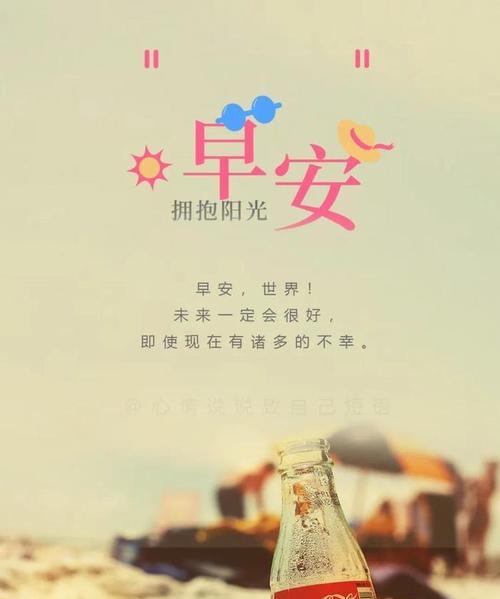 温馨早安，启动新的一天（25个励志唯美句子）