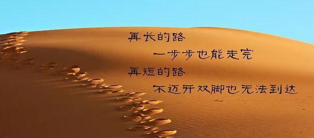 勇敢迈向光明（积极向上的励志唯美句子）