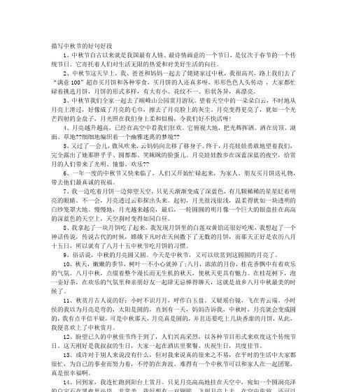 《缀满花的中秋夜》
