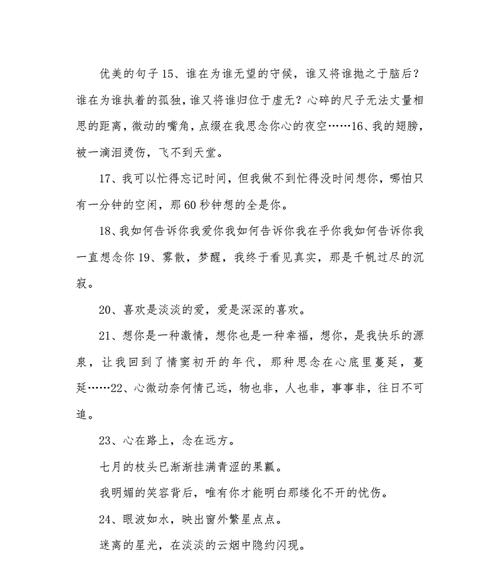 思念的浪漫唯美