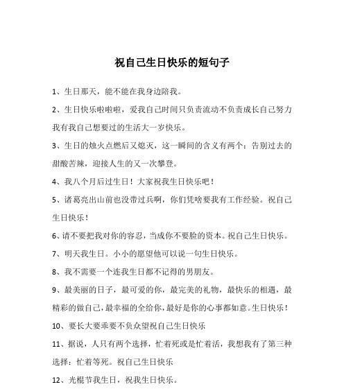 用诗意的语言为自己庆生（用诗意的语言为自己庆生）