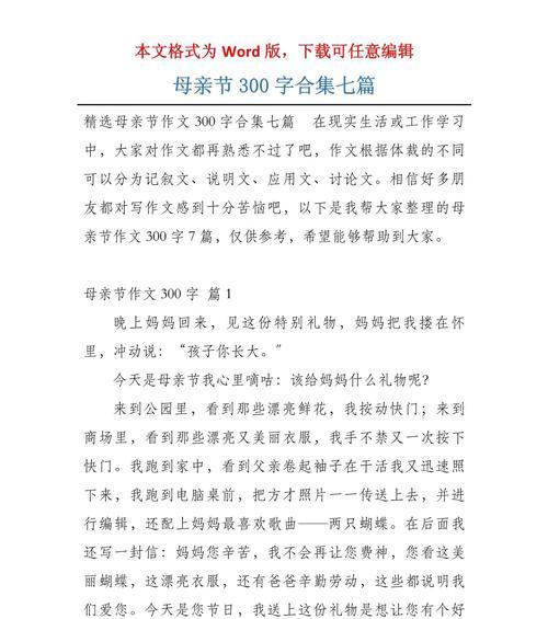 以母亲节300字作文为话题的作文怎么写（《心意的传递——小学生小东的妈妈节》）