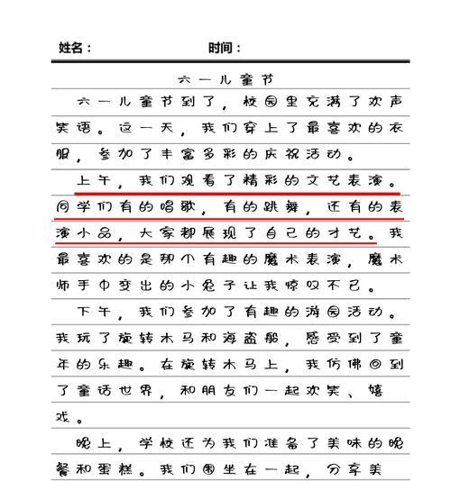 有关儿童节语文作文的作文怎么写（《六一节的奇妙冒险》）