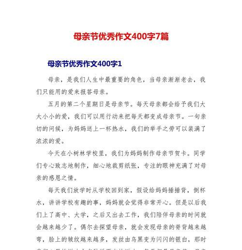 以母亲节作文400字作文为话题的作文怎么写（《母爱如春雨润物细无声》）