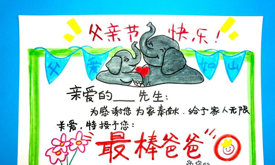 父亲节贺卡的格式怎么写（《童心绘父爱——小学生笔下的父亲节贺卡》）