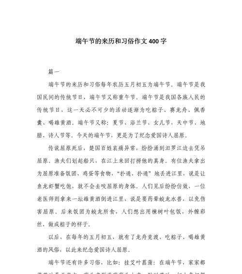 端午节的来历是什么？（《龙舟水畔的传承：端午节的由来与守护》）