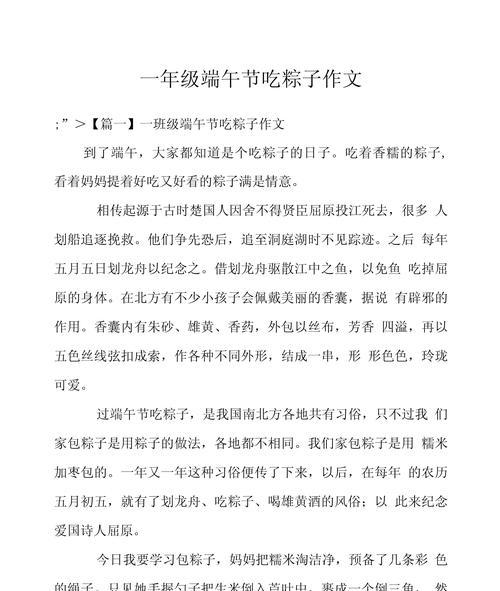 小度如何找到端午节作文？（《赛龙舟》）