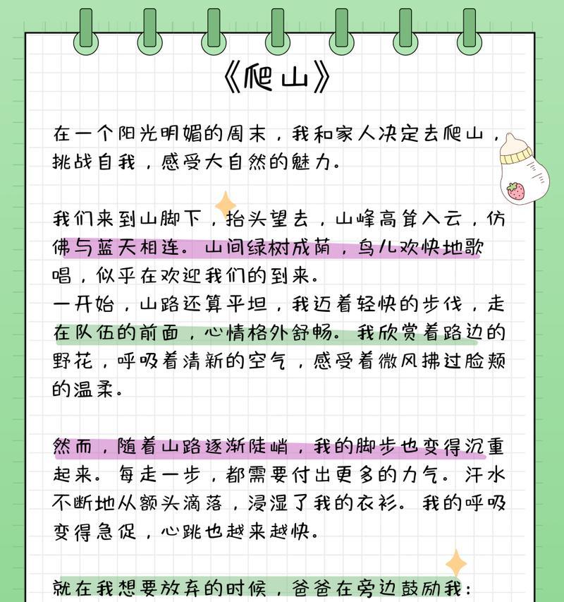 爬山时妈妈对我的鼓励怎么写（《青山绿水间的母爱》）