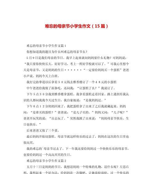 有关母亲节小学生作文的作文怎么写（《感恩的心，浓情的五月》）