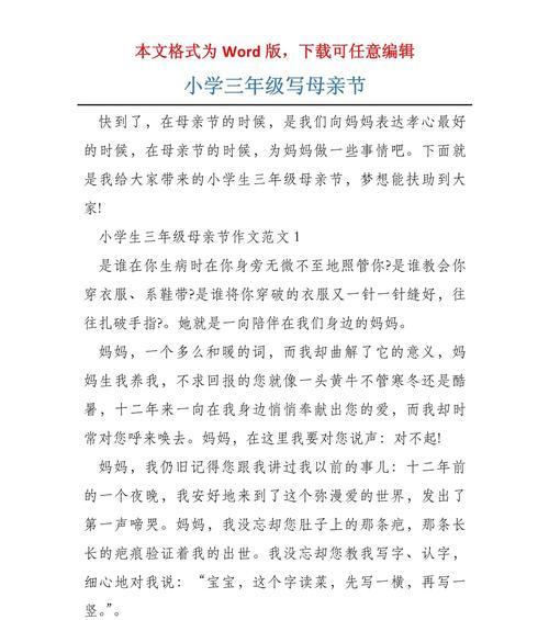 以母亲节快乐小学作文为话题的作文怎么写（《心中的感恩——母亲节的故事》）