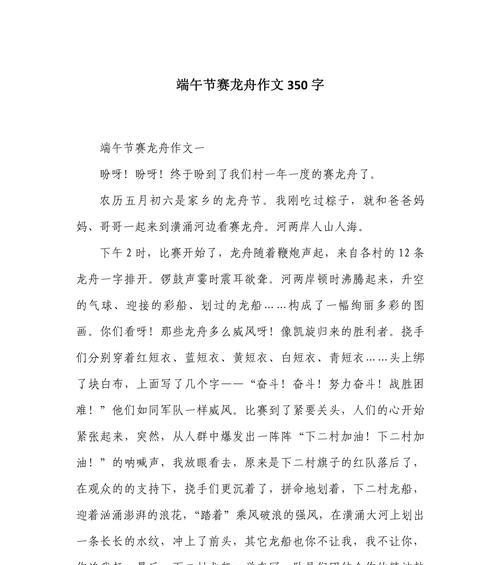 有关过端午节的作文350的作文怎么写（《端午情深，友谊长存》）