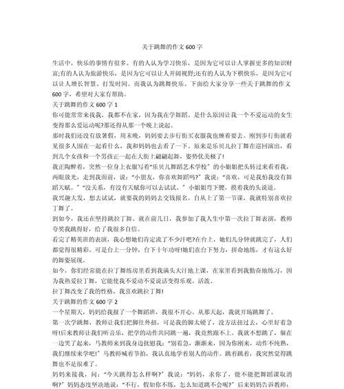 有关儿童节母亲集体跳舞作文的作文怎么写（《童心未泯的节日舞曲》）