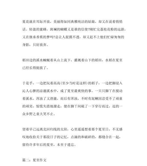 以有关夏至由来的作文为话题的作文怎么写（《夏至的约定》）