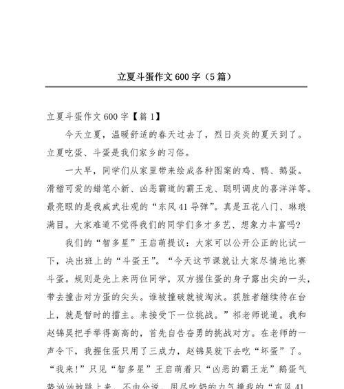 立夏斗蛋作文怎么写？（《立夏斗蛋作文的开头》）