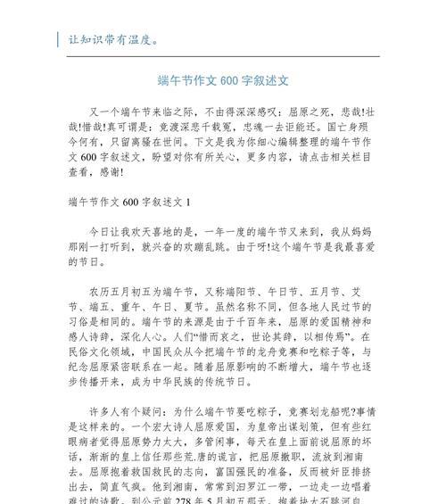 有趣的端午节怎么写（《端午佳节，情谊浓——记一次难忘的粽子宴》）