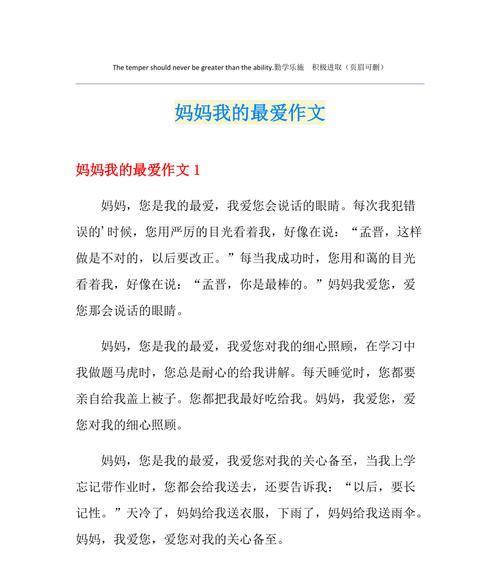 有关我最爱的母亲节作文的作文怎么写（《感恩的心，感谢有你——我的母亲节》）
