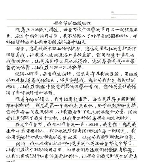 以记述母亲节作文为话题的作文怎么写（《童心绘母爱——小学生的母亲节记忆》）