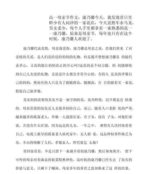 康乃馨象征母亲的作文500字（《康乃馨的温柔——母亲节的家信》）