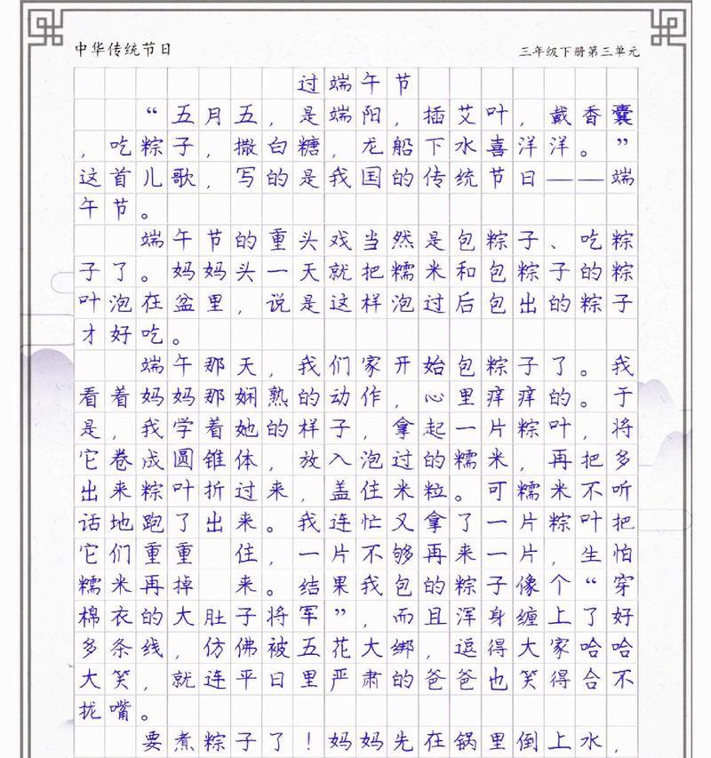 关于端午节的一篇作文怎么写（《粽叶飘香下的青春记忆》）