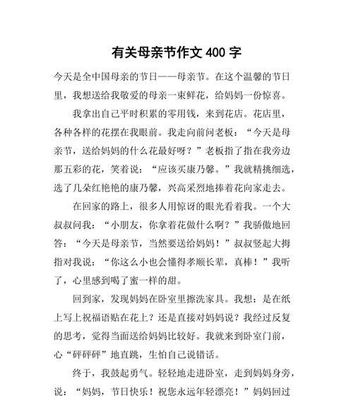 母亲节畅想作文怎么写？（《母爱如歌，情深似海——我心中的母亲节》）