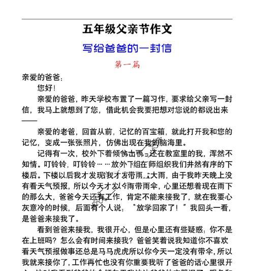 有关一年级作文父亲节的贺卡的作文怎么写（《心手相连的祝福——父亲节贺卡的故事》）