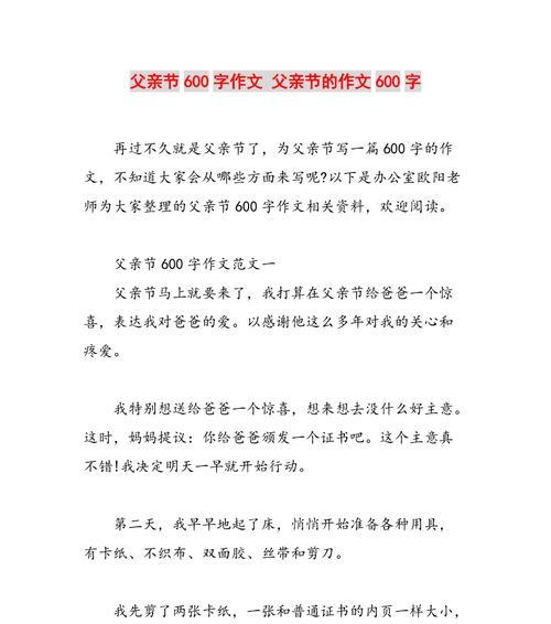有关父亲节将要来到作文的作文怎么写（《父爱如山：在时光的隧道里，我们的对话》）